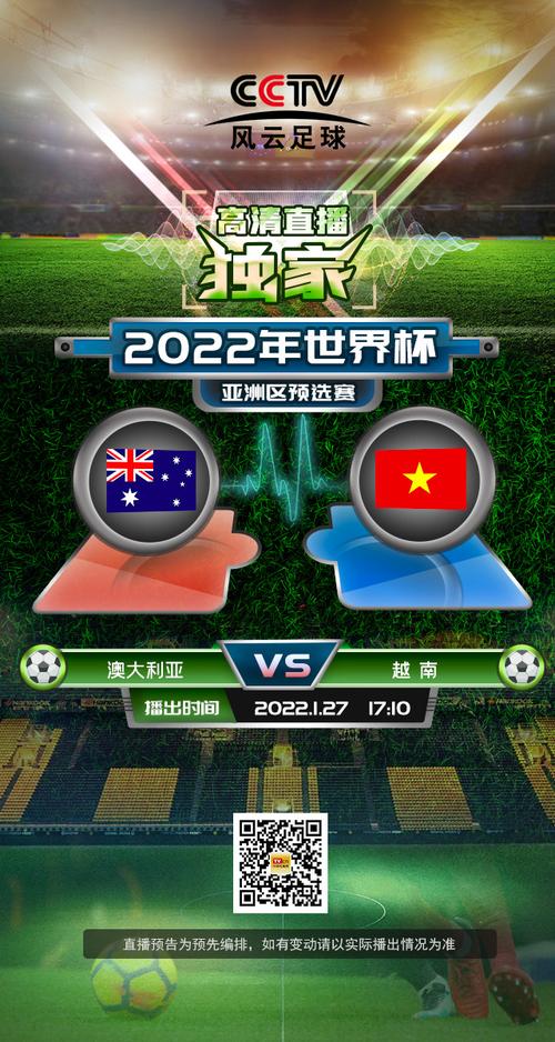 越南vs澳大利亚直播